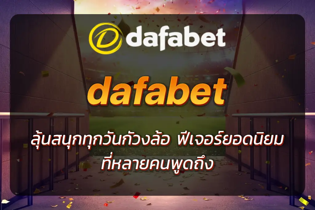 dafa วงล้อ